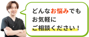 どんなお悩みでもお気軽にご相談ください