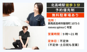 高崎駅から徒歩3分、無料駐車場あり、完全予約制