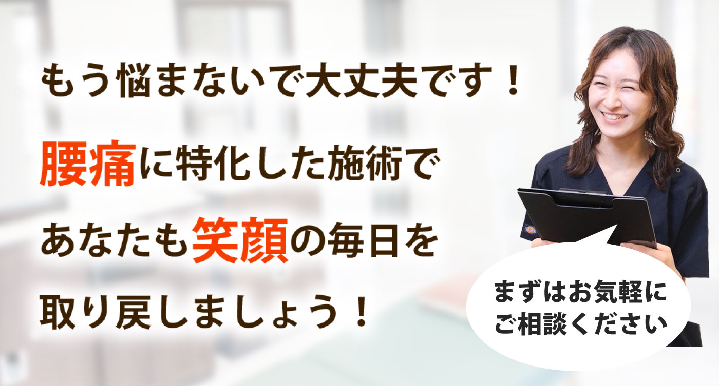 天元メディカル整体で腰痛を根本改善しませんか？