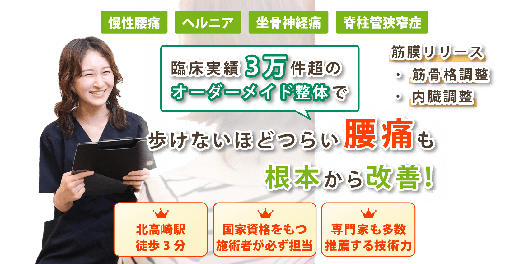 高崎市で腰痛の改善なら天元メディカル整体