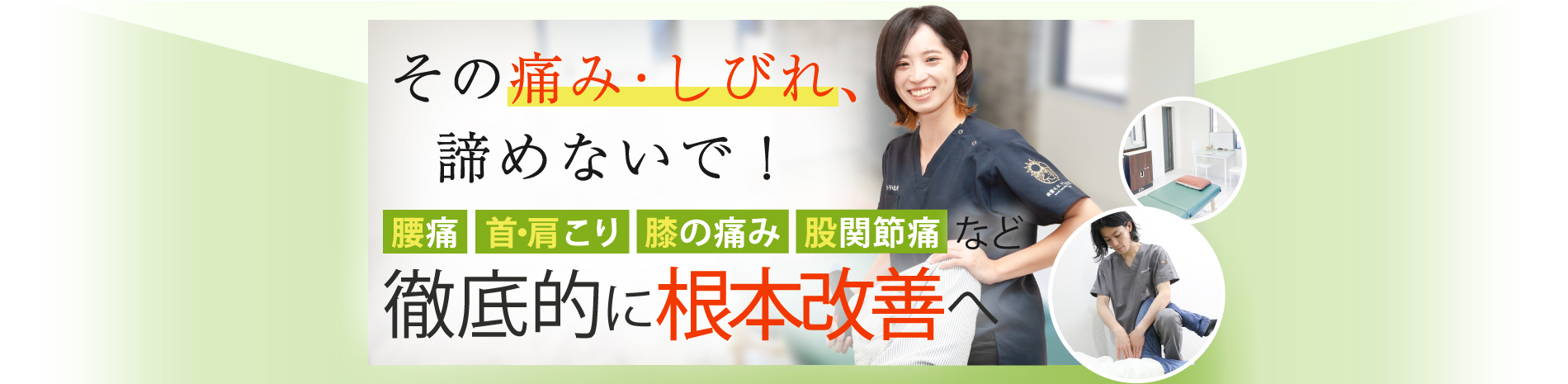 高崎市で腰痛・肩こりなら天元メディカル整体