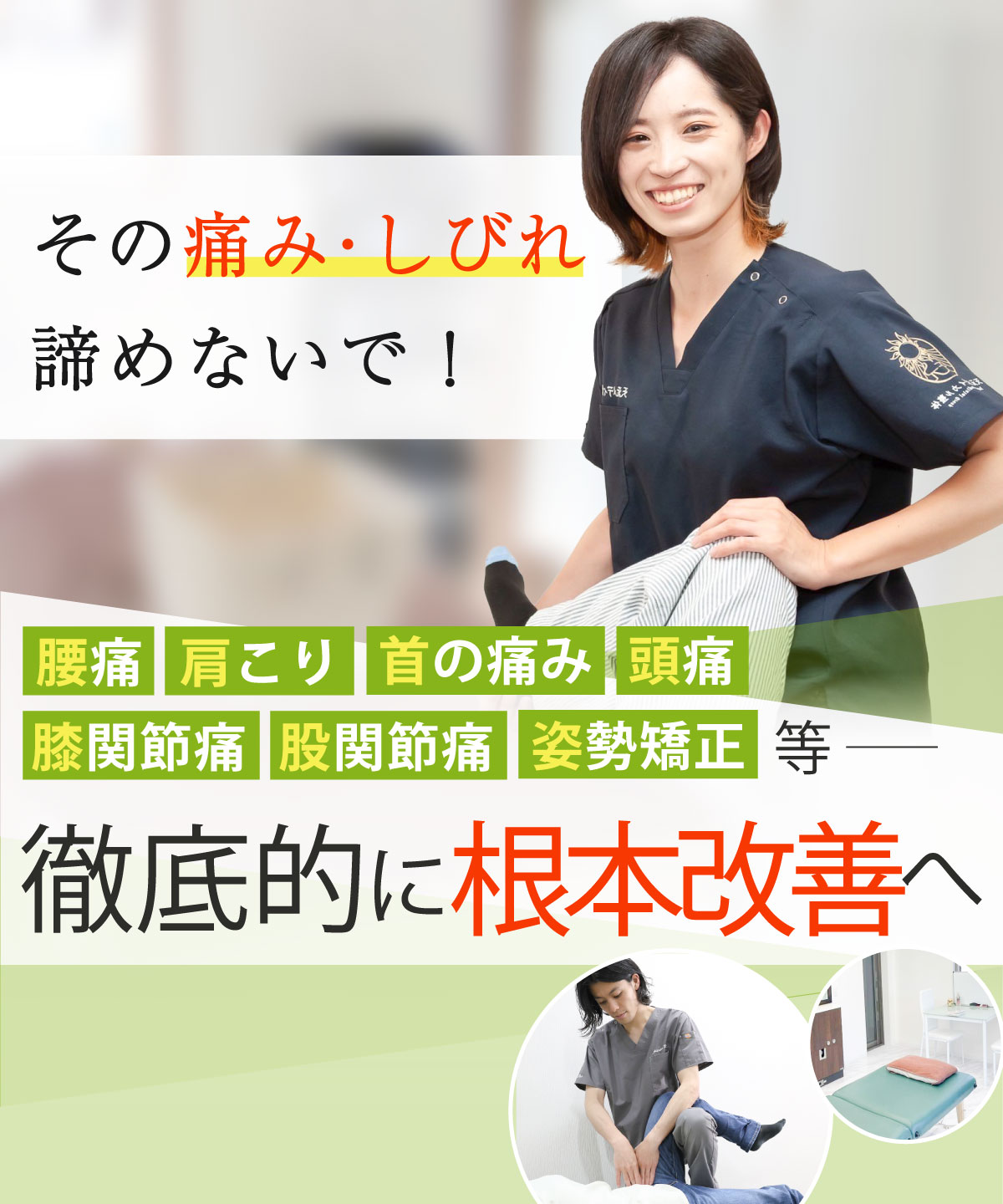 高崎市で腰痛・肩こりなら天元メディカル整体